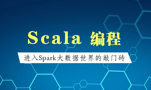 大數據基礎：Scala編程