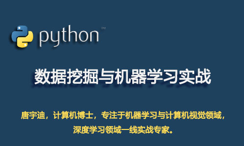 Python数据分析与机器学习实战